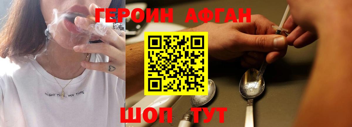 Зеленодольск  Героин Афган  Вход с VPN 
