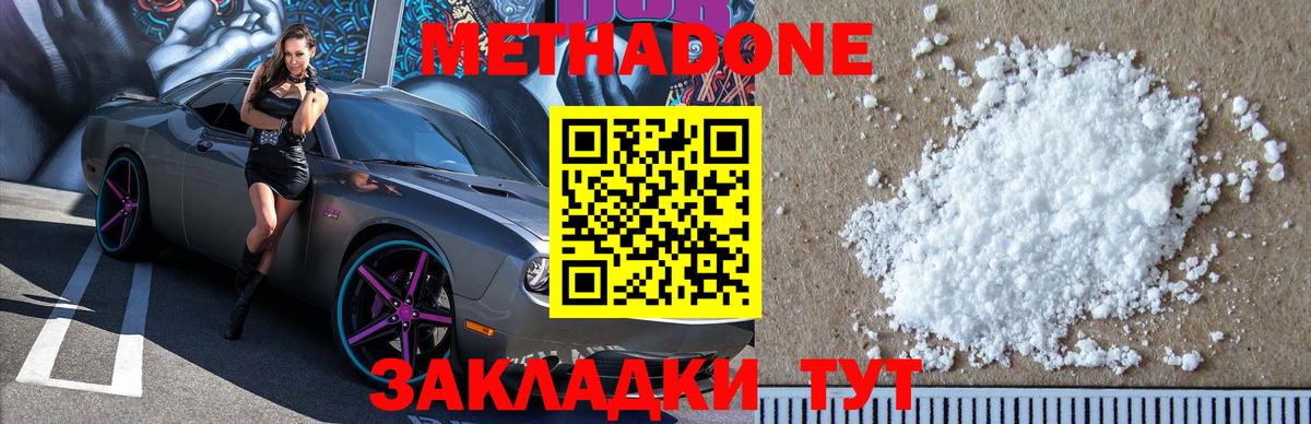 МЕТАДОН белоснежный  Вход с VPN  Зеленодольск 