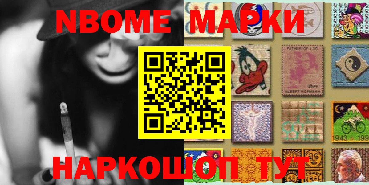 Марки NBOMe 1500мкг  Марки NBOMe 1500мкг  Вход с VPN  Зеленодольск 