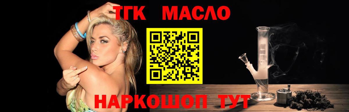 ТГК THC oil Зеленодольск